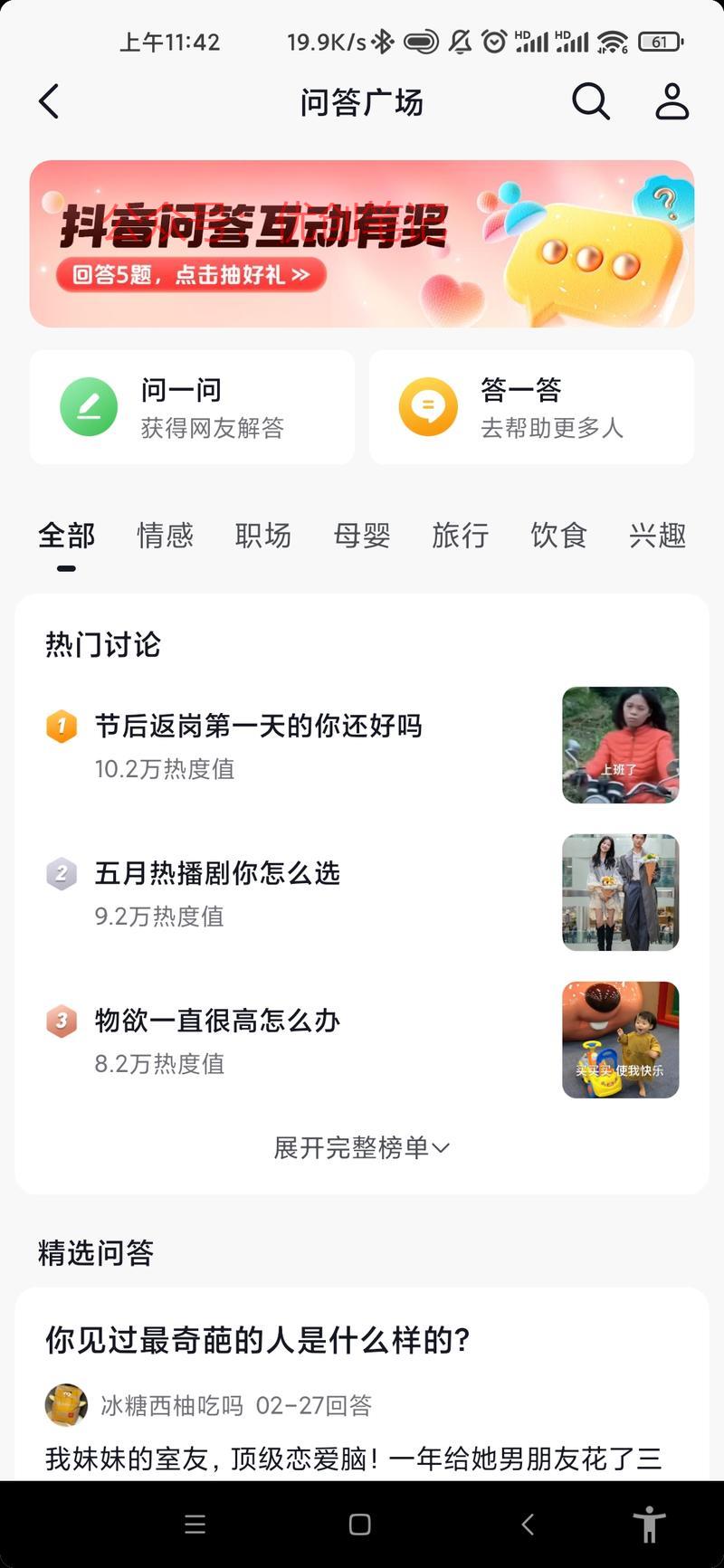 抖音也出问答了，和问一…#情报-搞钱线报📢论坛-网创交流-优创圈